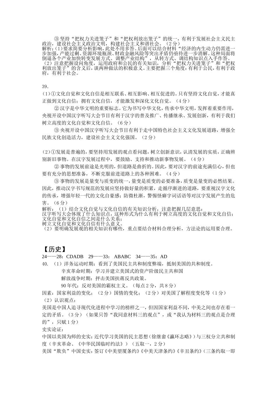 2014年东北三省三校一模文综答案（有更正，请重新下载）_第3页