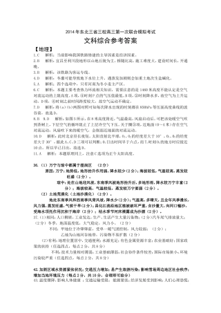 2014年东北三省三校一模文综答案（有更正，请重新下载）