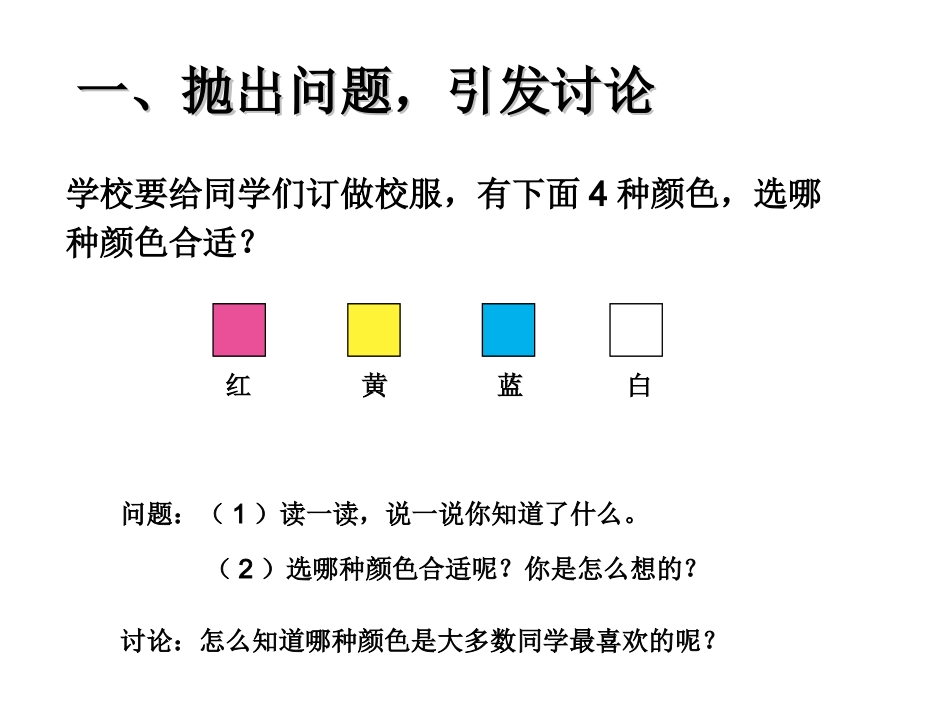 调查与收集数据 (2)_第2页