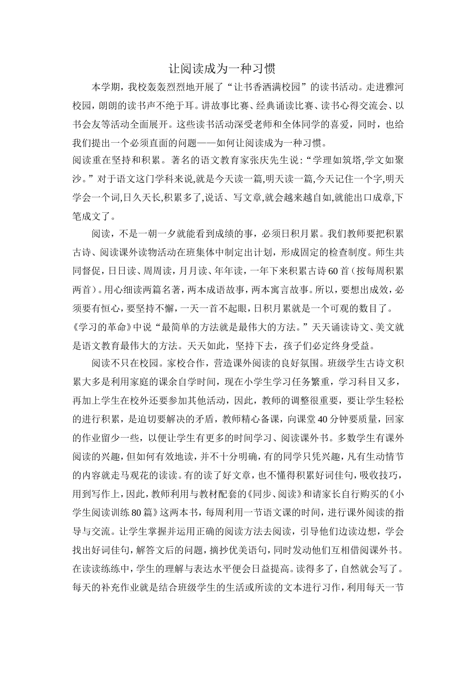 让阅读成为一种习惯_第1页