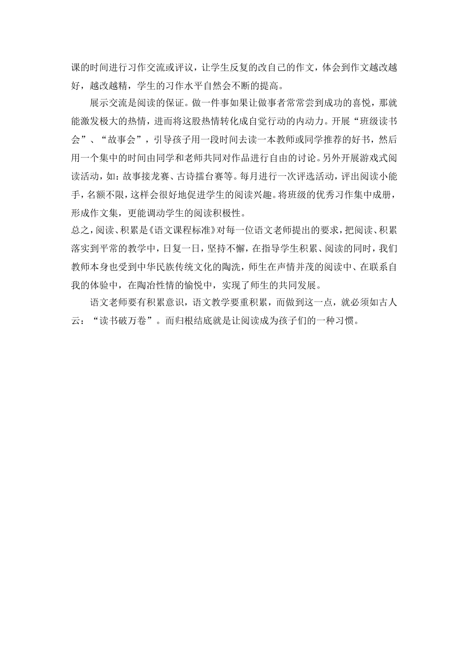 让阅读成为一种习惯_第2页