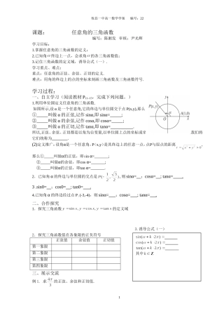 任意角的三角函数