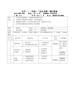 快乐龙舞教案