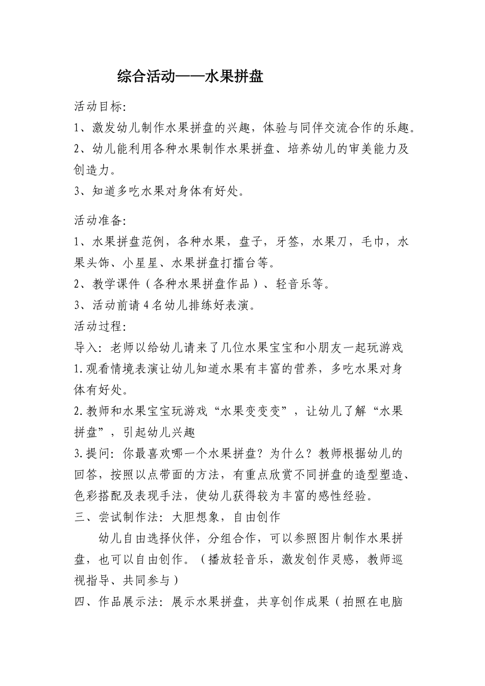 大班综合《水果拼盘》_第1页