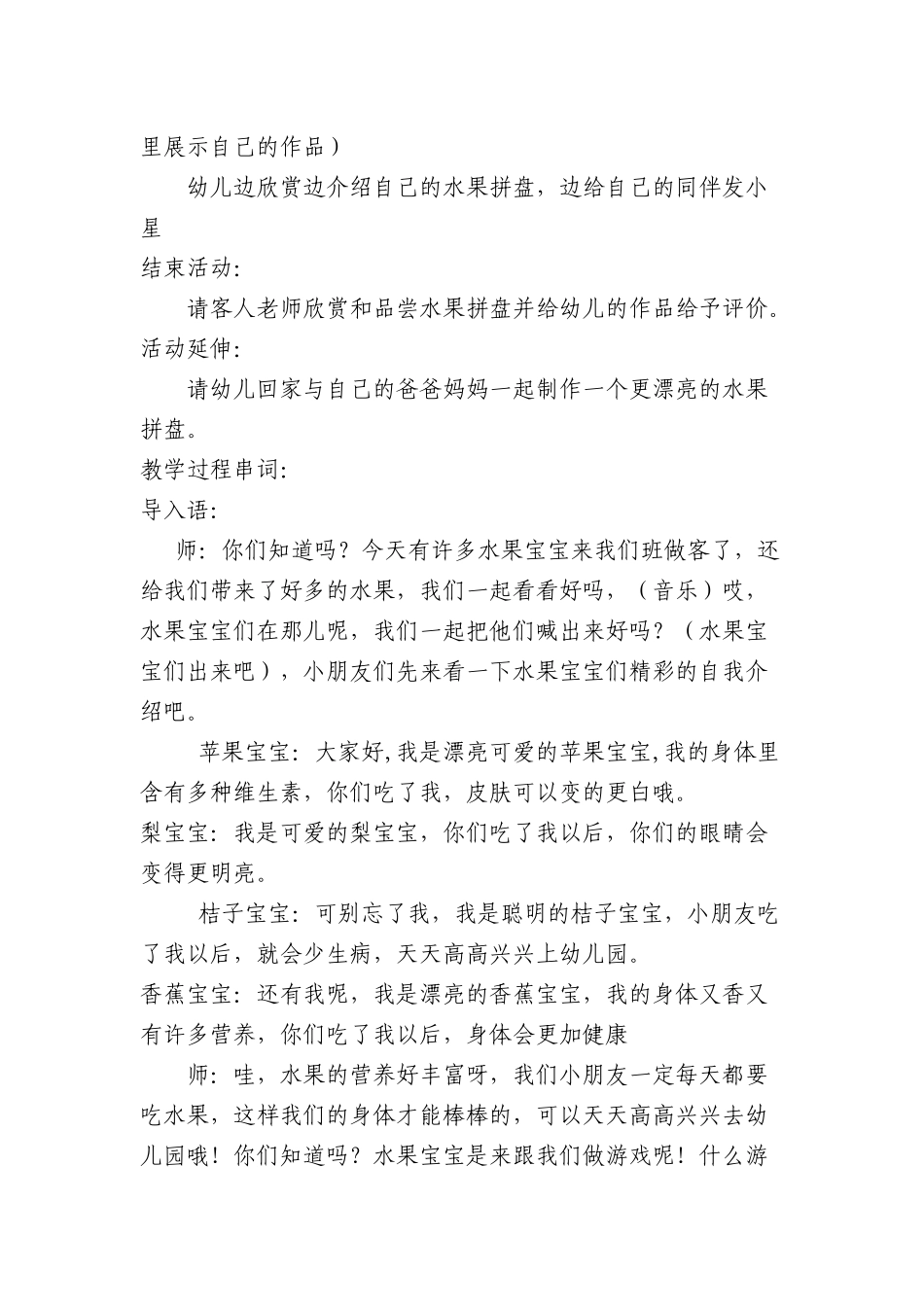 大班综合《水果拼盘》_第2页