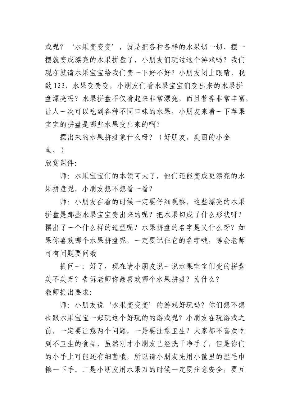 大班综合《水果拼盘》_第3页