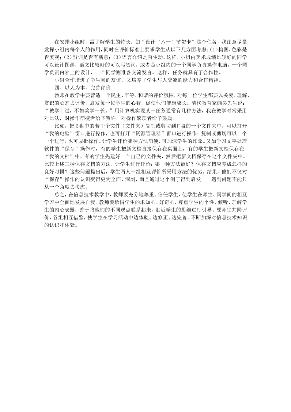 初中信息技术课程的教学体会_第2页