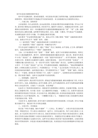 初中信息技术课程的教学体会