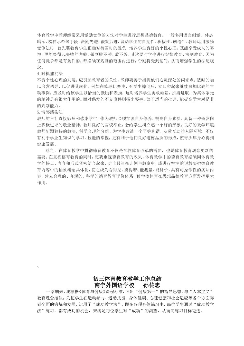 教育教学经验总结_第2页