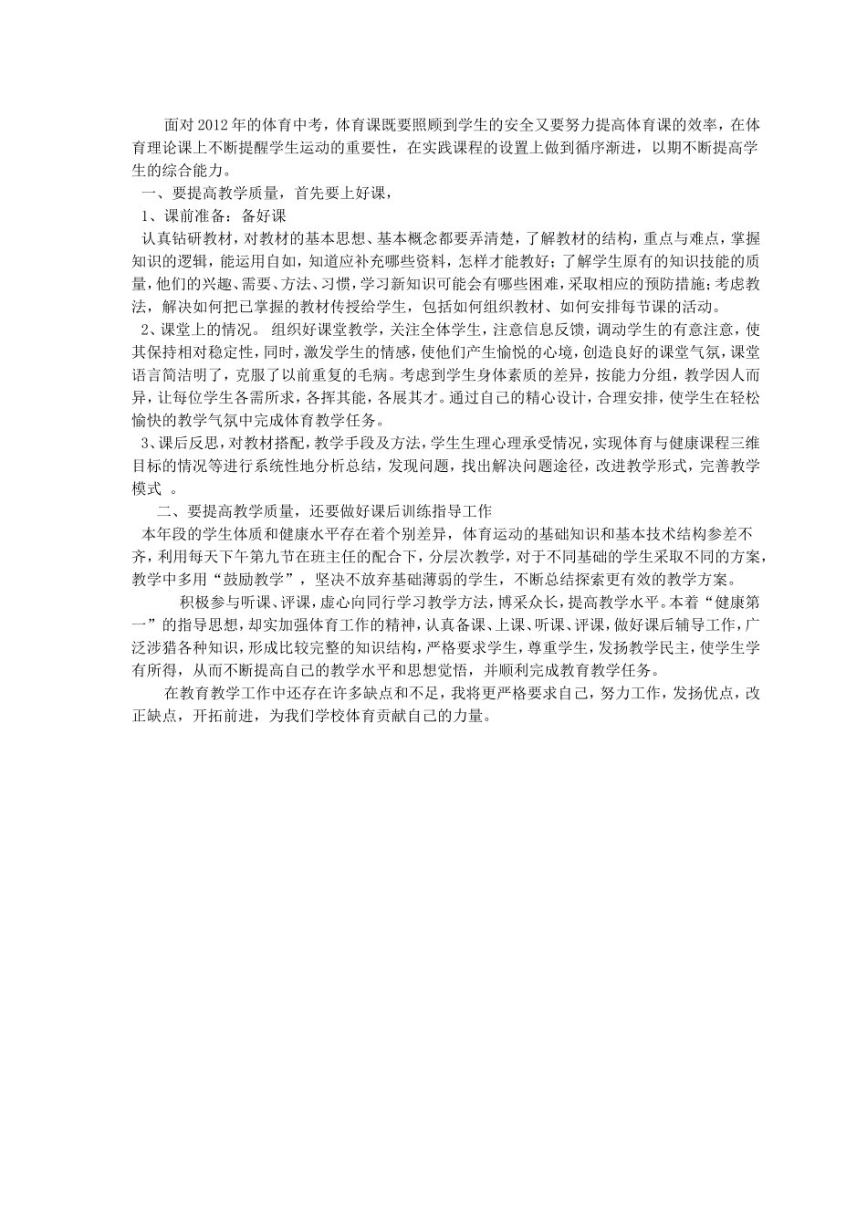 教育教学经验总结_第3页