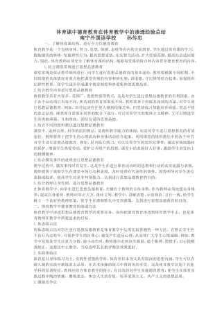 教育教学经验总结