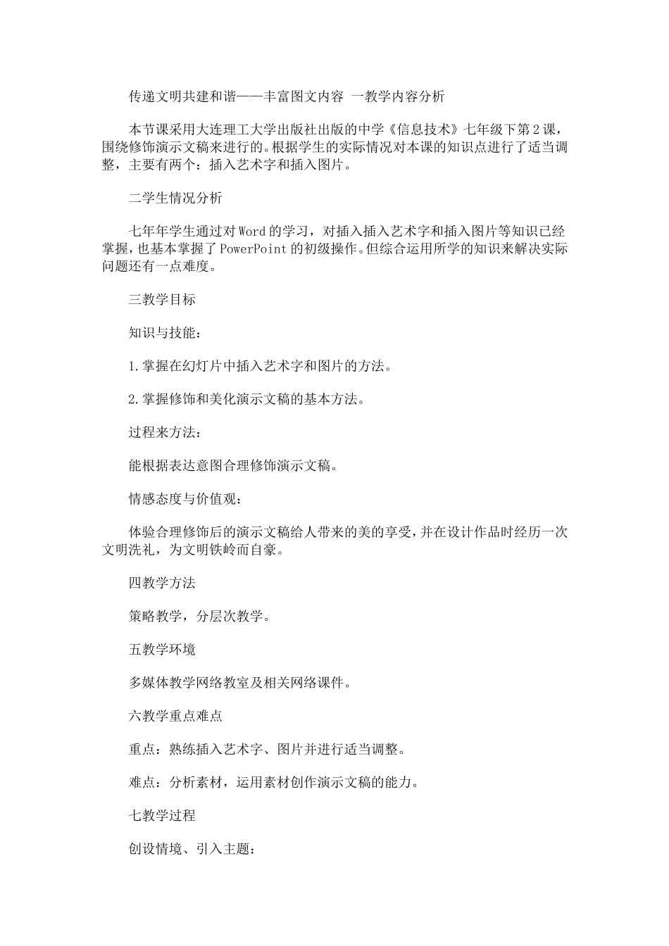 传递文明共建和谐_第1页