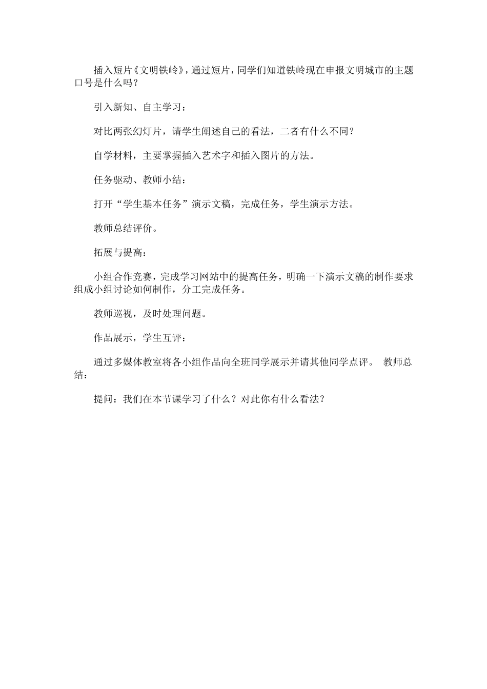 传递文明共建和谐_第2页