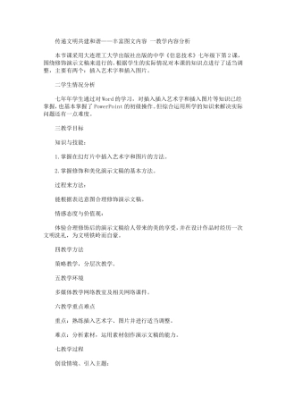 传递文明共建和谐