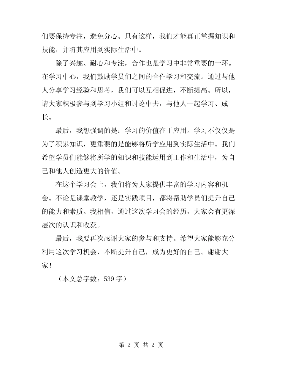 2024年理论学习中心组学习会上的讲话_第2页