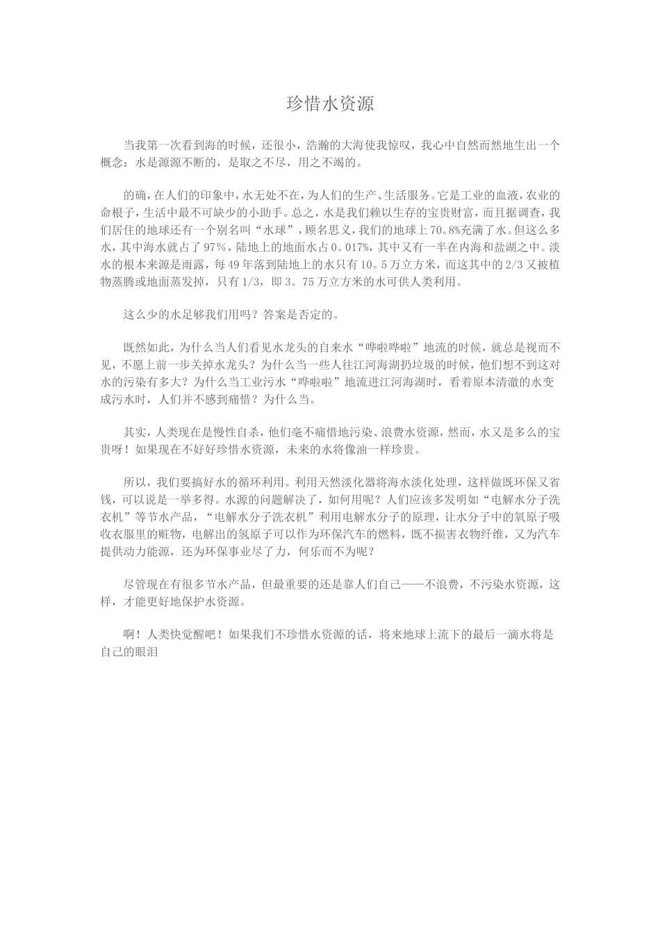 林双万-珍惜水_第1页