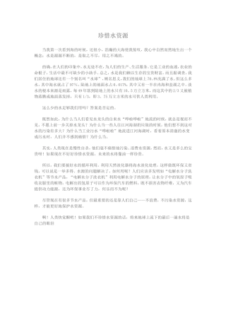 林双万-珍惜水
