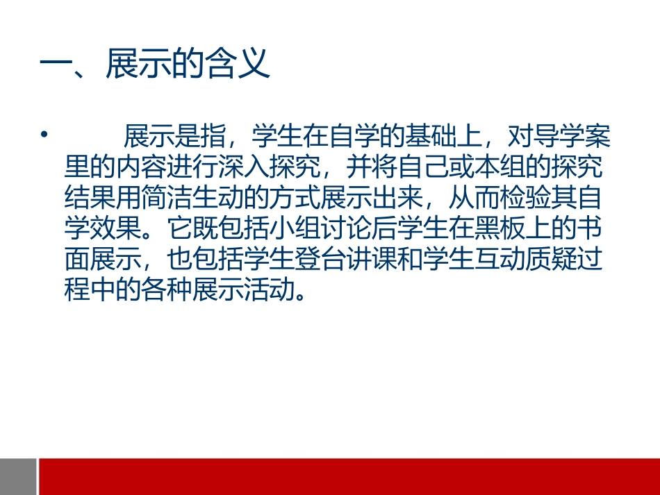 如何提高课堂展示的实效性_第3页
