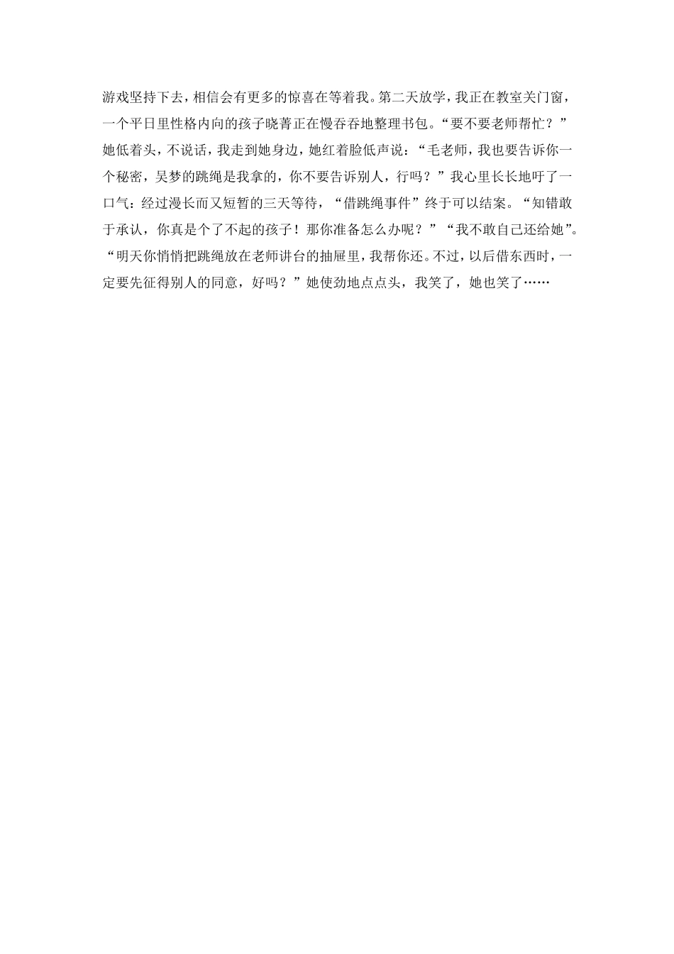 耐心等待，守候花开的幸福_第3页