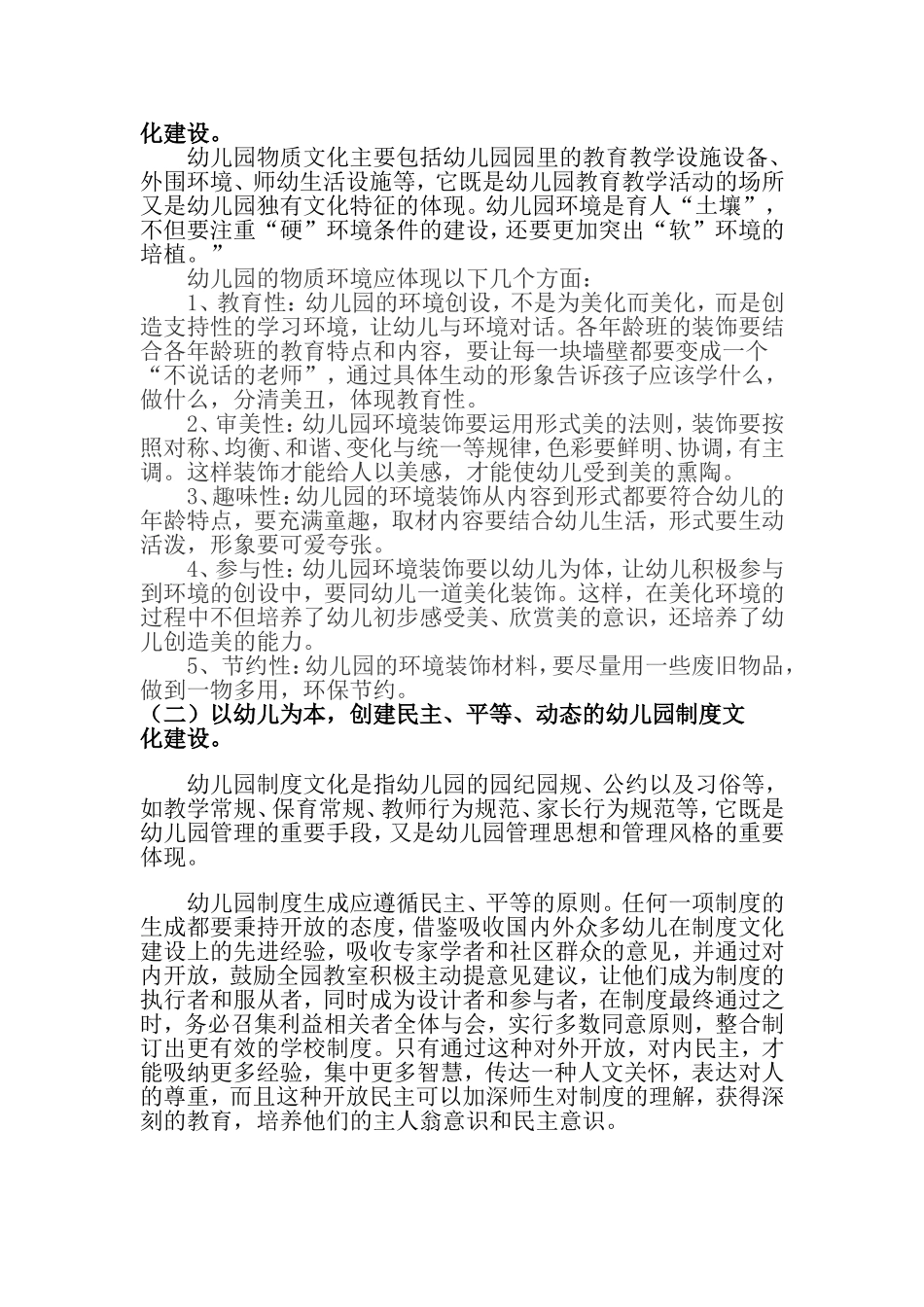 以幼儿为本的育人文化建设_第2页