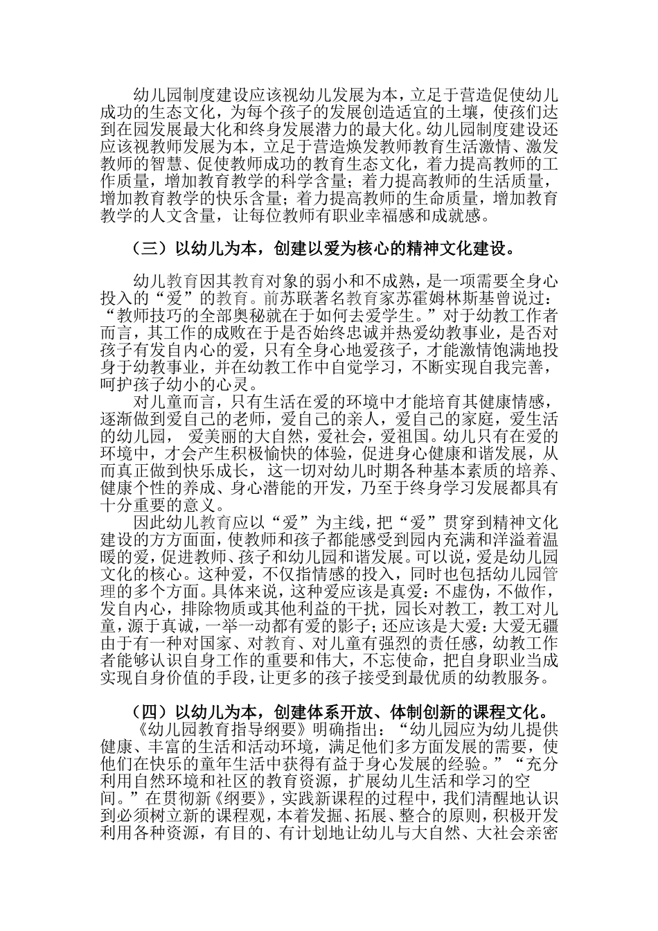 以幼儿为本的育人文化建设_第3页