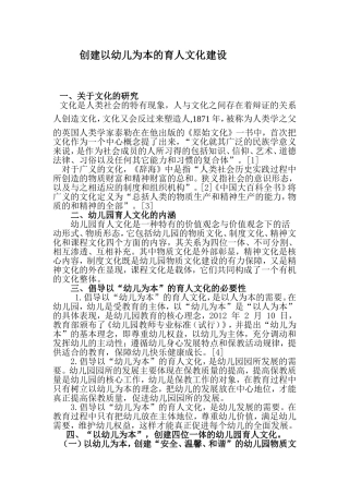 以幼儿为本的育人文化建设