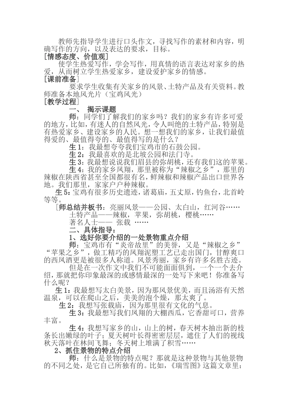 美丽可爱的家乡_第2页