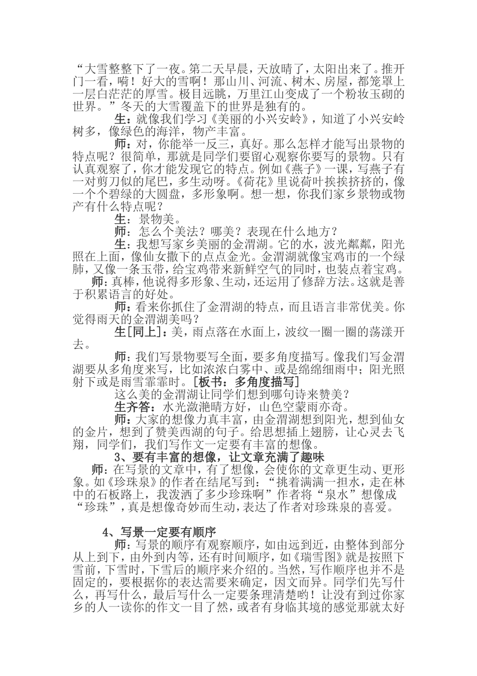 美丽可爱的家乡_第3页