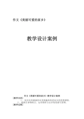 美丽可爱的家乡