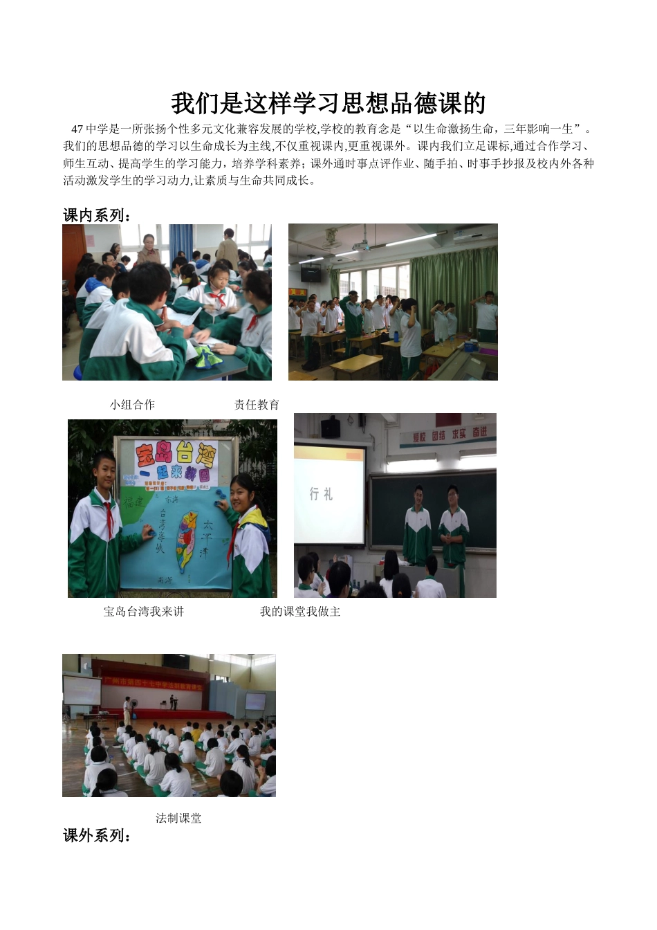 我们是这样学习思想品德课的_第1页