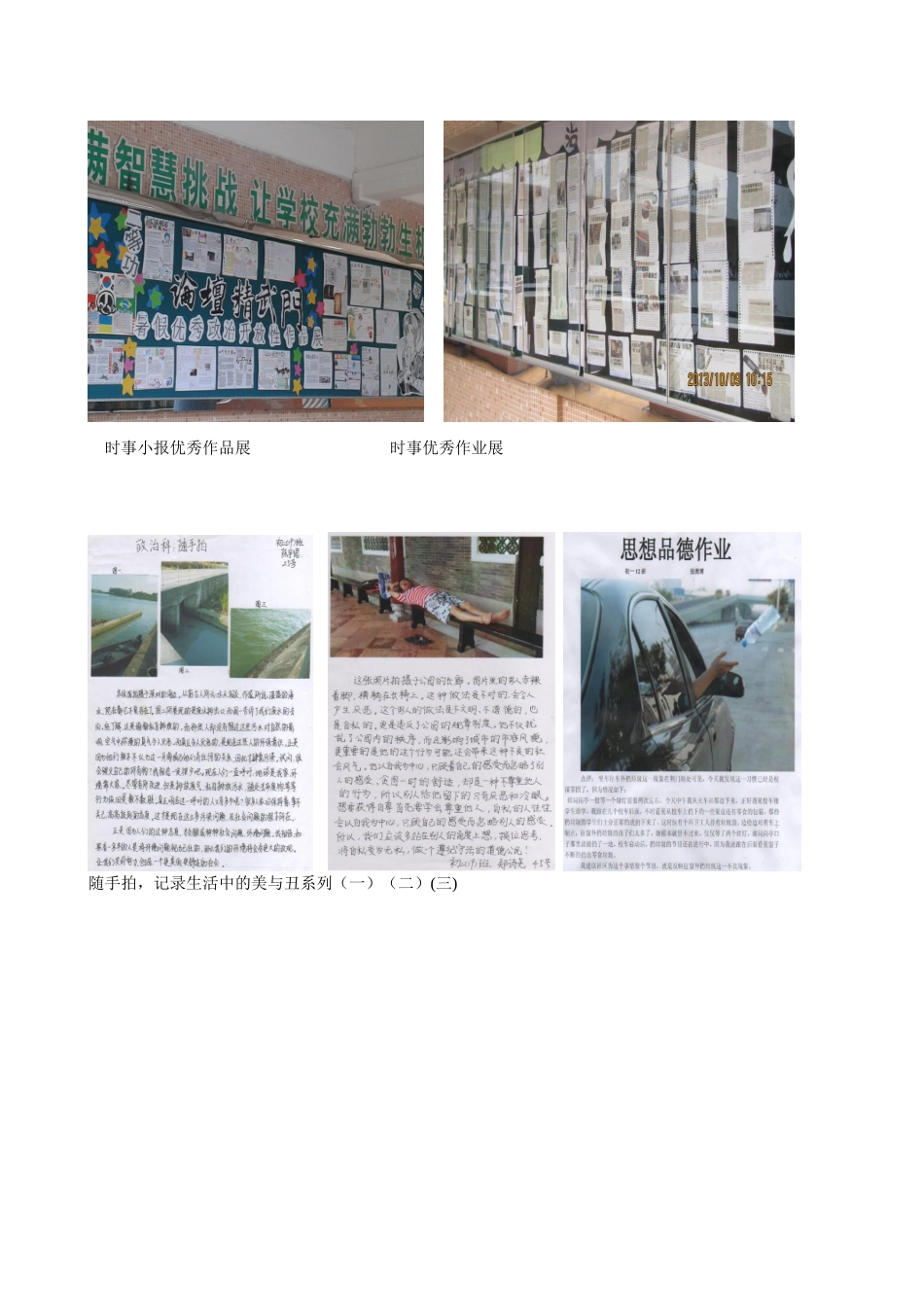 我们是这样学习思想品德课的_第2页