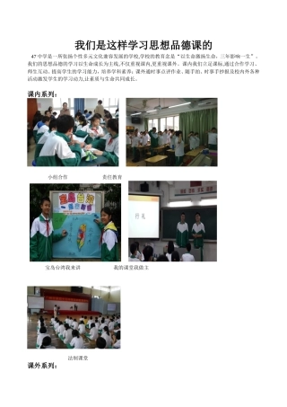 我们是这样学习思想品德课的
