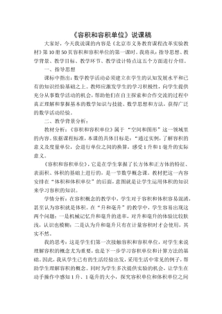 《容积和容积单位》说课稿