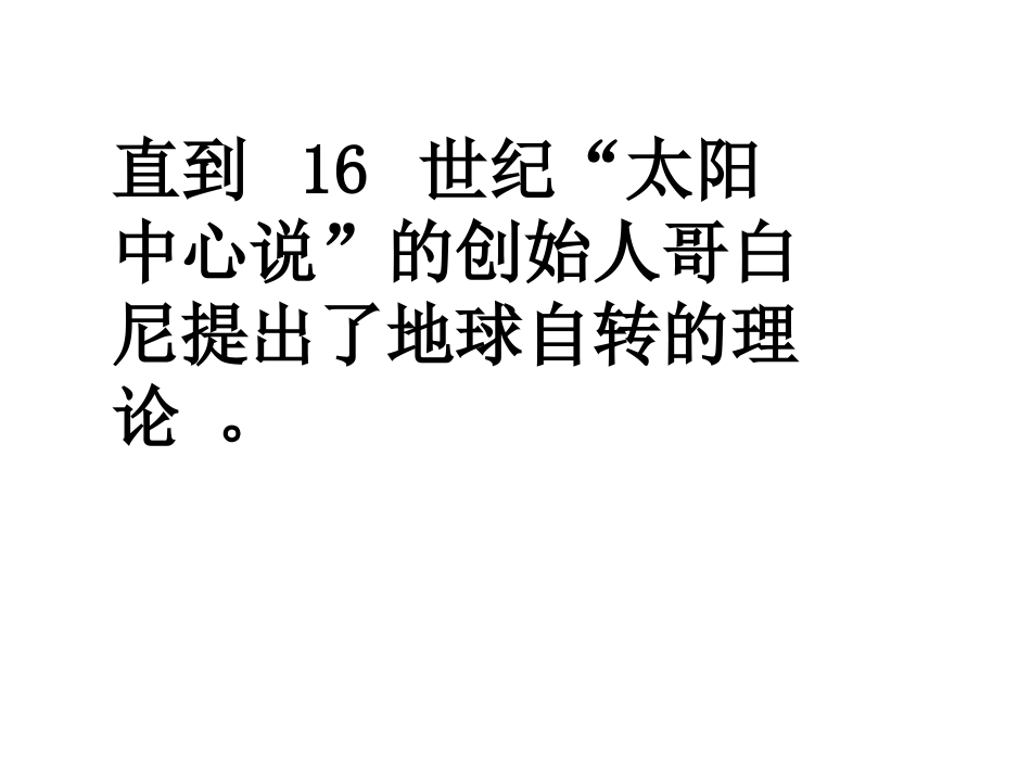 证明地球在自转_第2页