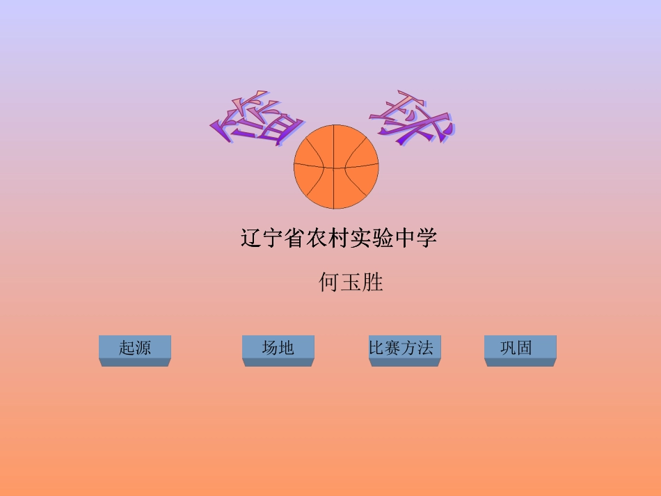 篮球基础知识_第2页