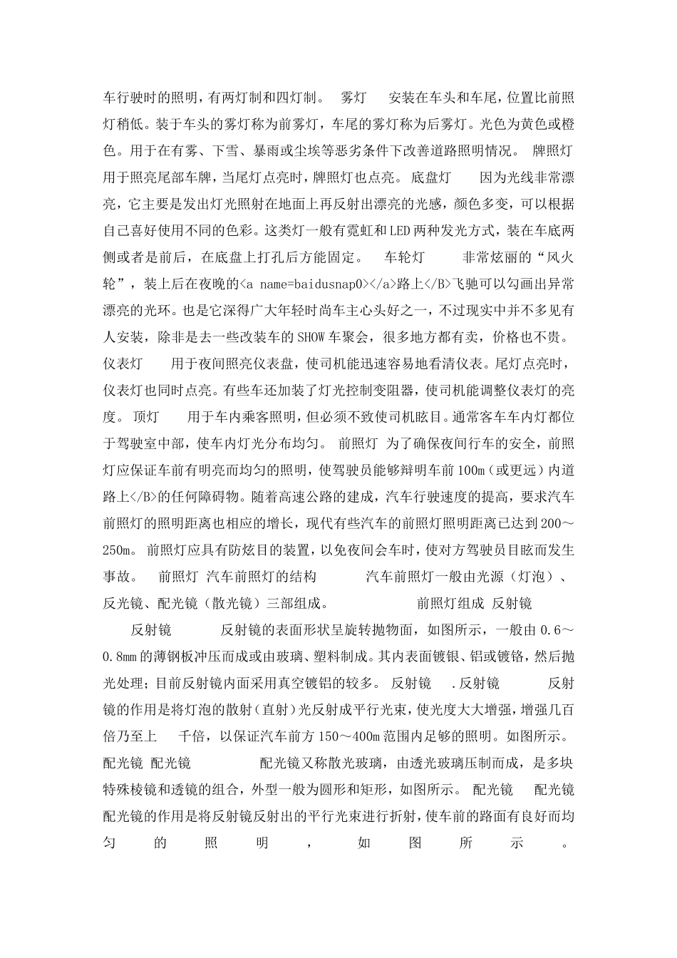 汽车灯系课件_第2页