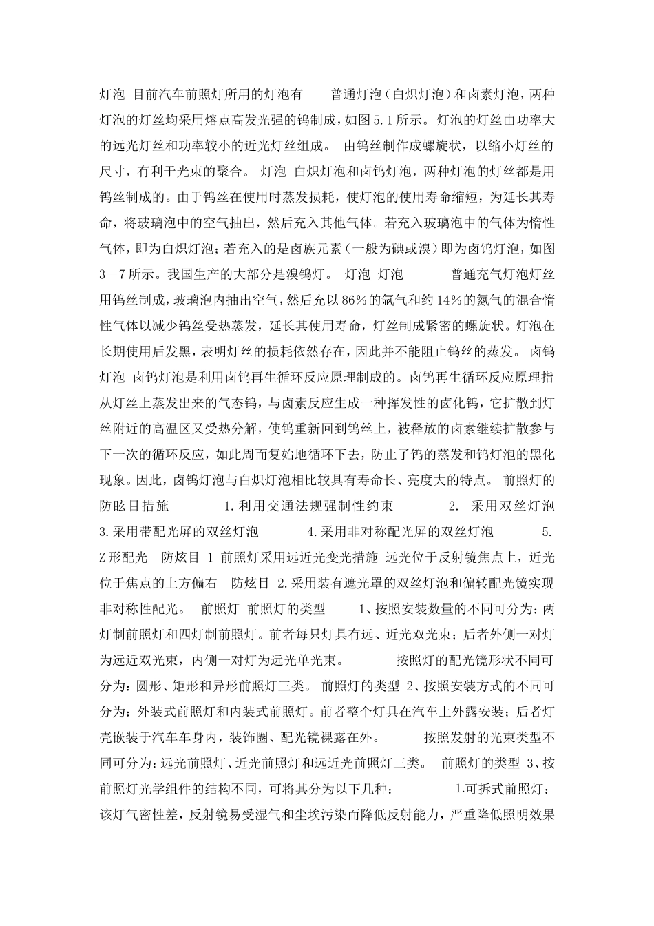 汽车灯系课件_第3页