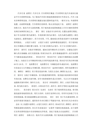 汽车灯系课件