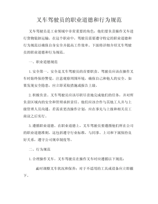 叉车驾驶员的职业道德和行为规范 