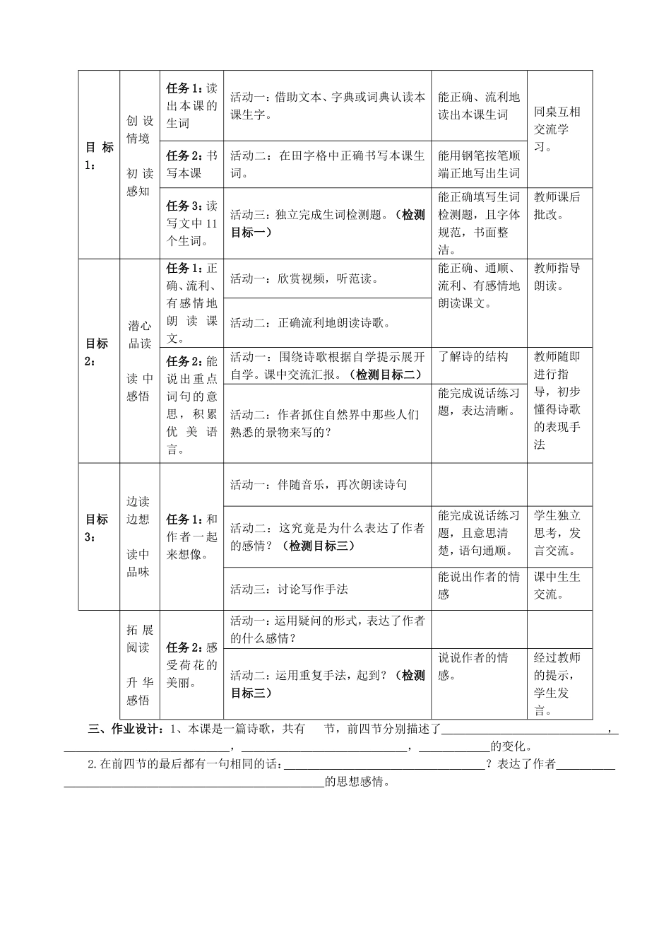 和我们一样享受春天表格式教学设计_第2页