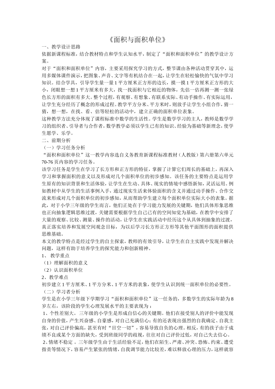 《面积与面积单位》_第1页