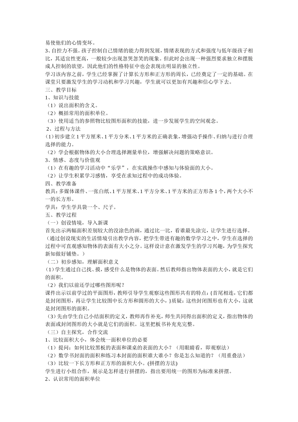 《面积与面积单位》_第2页