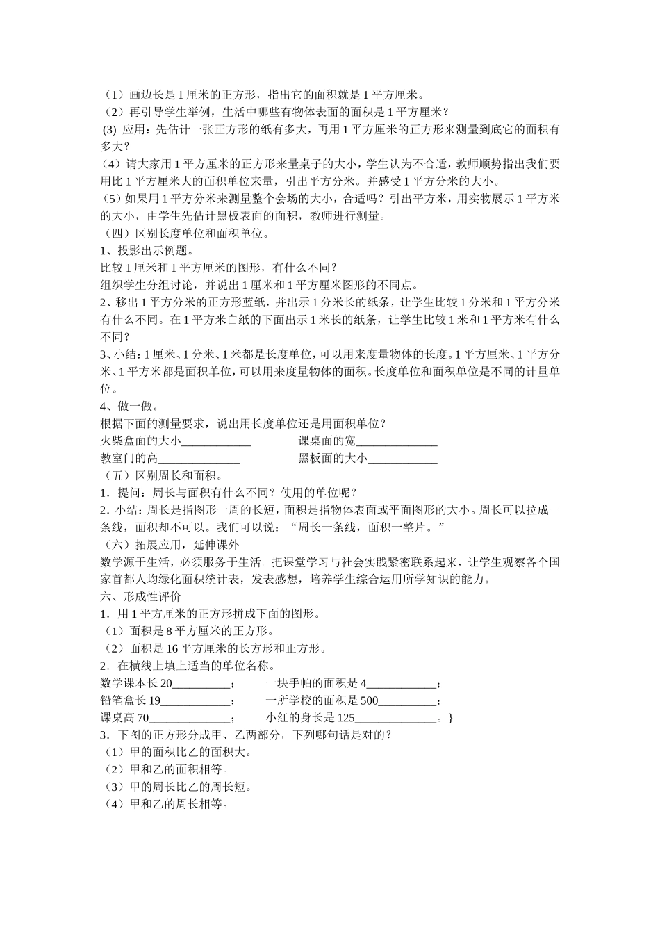 《面积与面积单位》_第3页