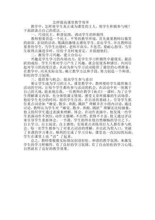 怎样提高课堂教学效率