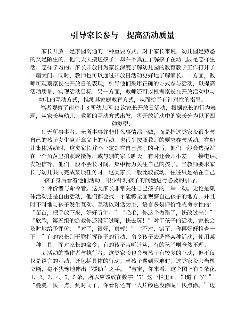 引导家长参与　提高活动质量_第1页