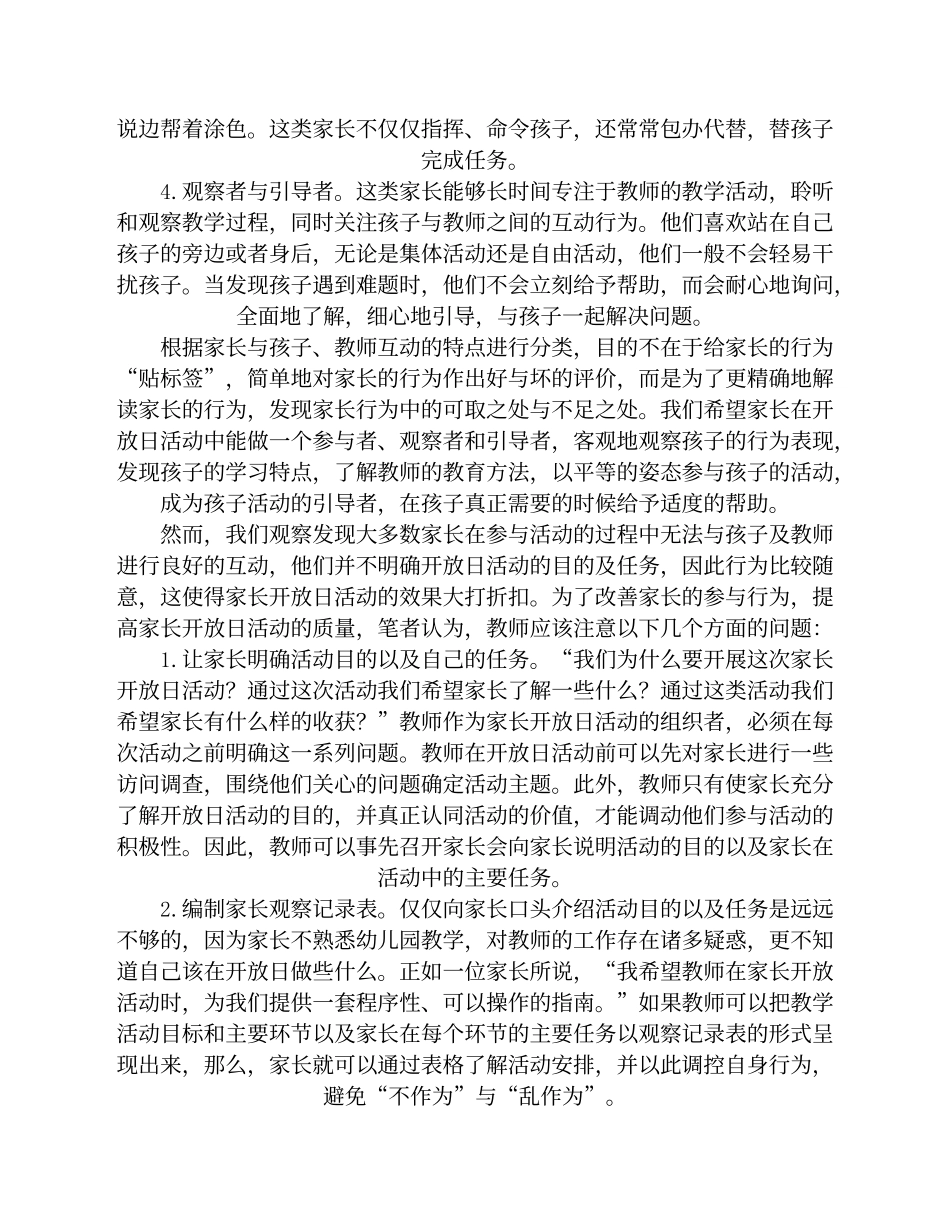 引导家长参与　提高活动质量_第2页