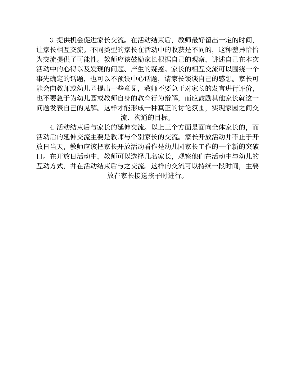 引导家长参与　提高活动质量_第3页
