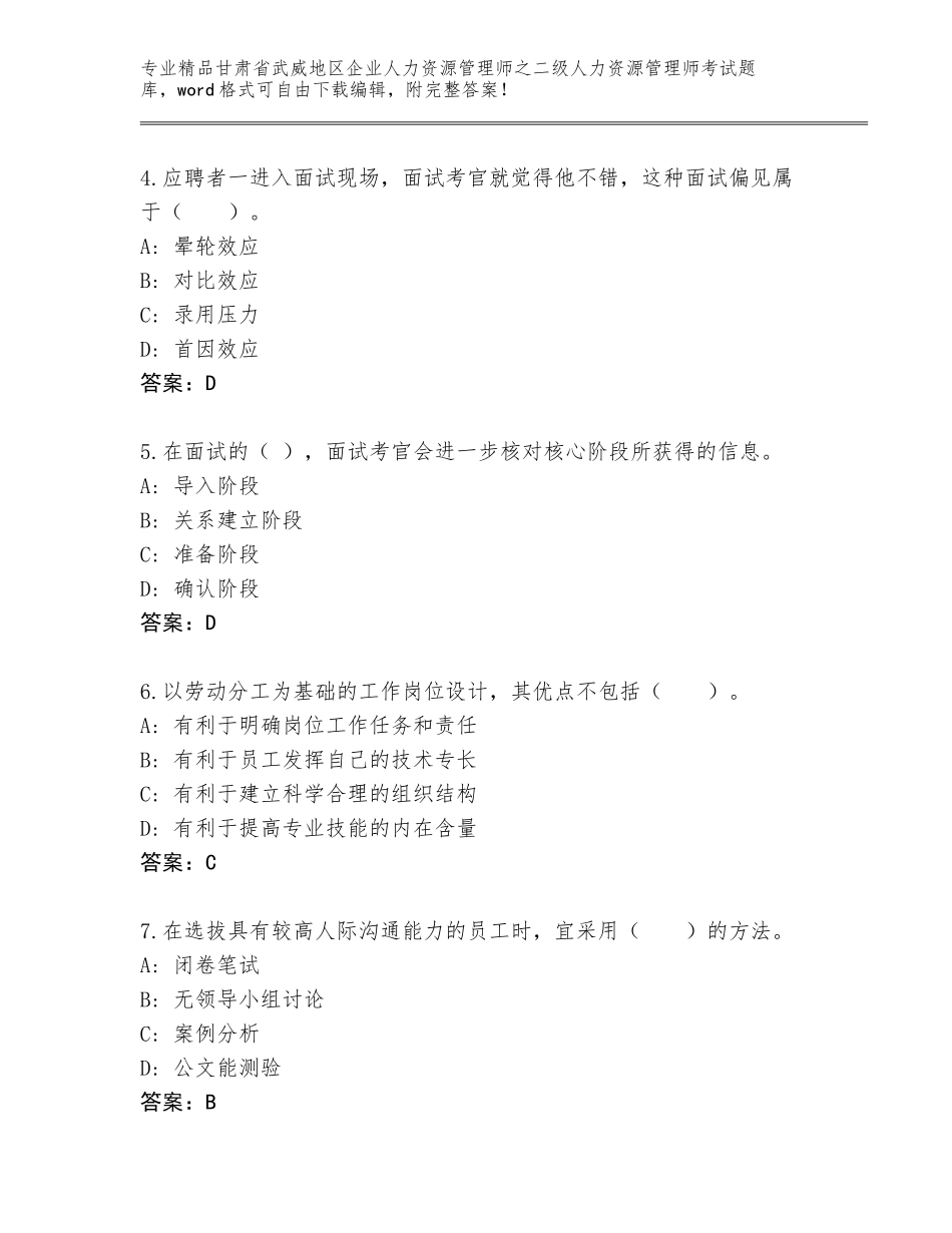 甘肃省武威地区企业人力资源管理师之二级人力资源管理师考试精品题库【必刷】_第2页