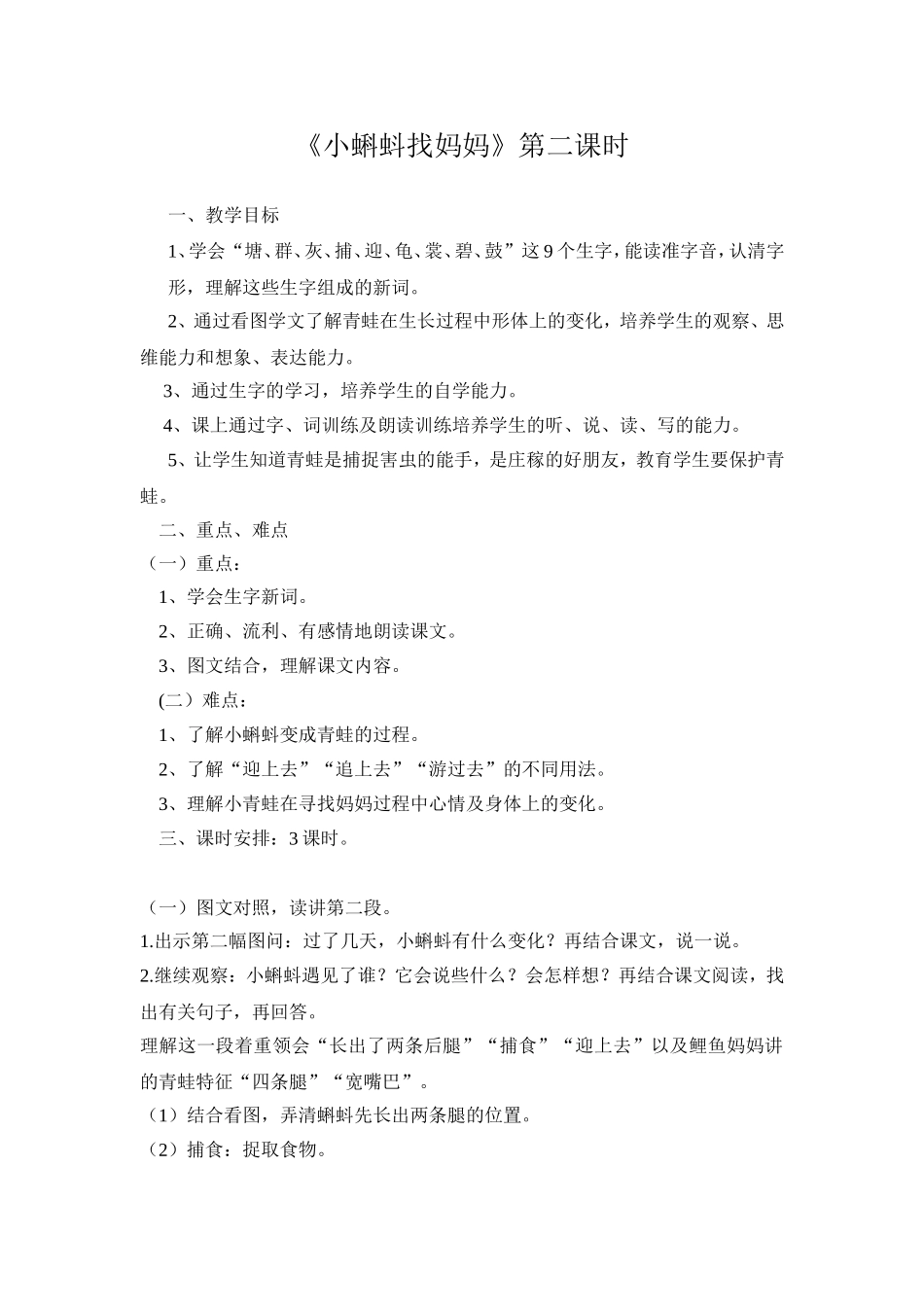 《小蝌蚪找妈妈》第二课时_第1页