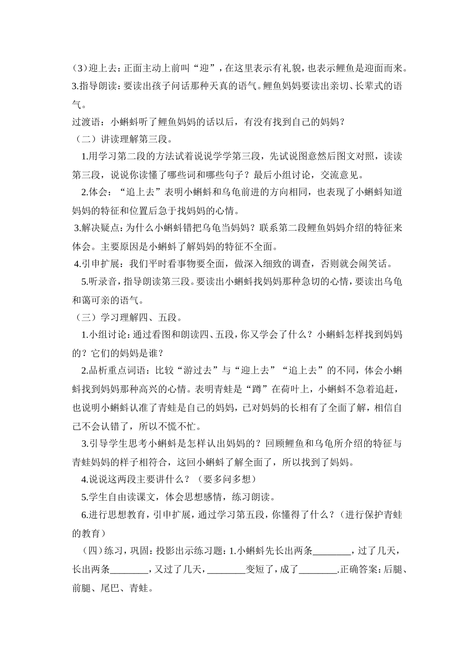 《小蝌蚪找妈妈》第二课时_第2页